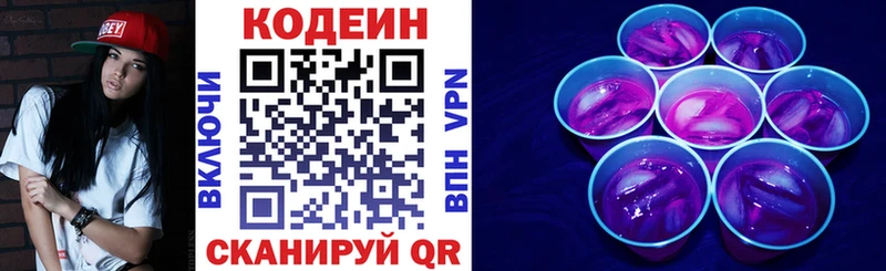 Кодеин напиток Lean (лин)  где продают   Топки 
